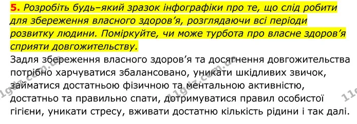 Стор. 222 — 4 — ГДЗ Біологія 8 клас Тагліна — ГДЗ Біологія 8 клас Тагліна