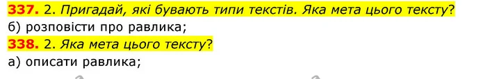 337. 2. Пригадай, які бувають типи текстів. Яка мета цього тексту? — ГДЗ Українська мова та читання 3 клас Кравцова (1 частина)