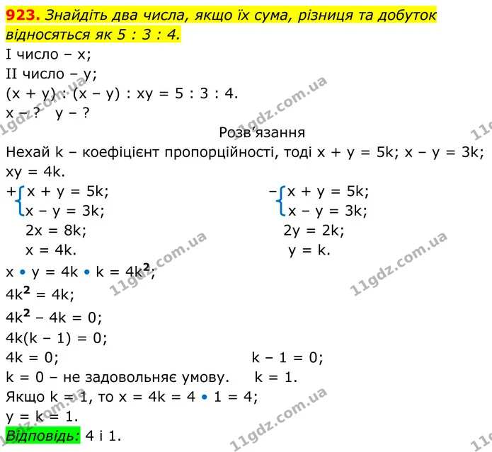 923. Знайдіть два числа, якщо їх сума, різниця та добуток відносяться як 5 : 3 : 4. — ГДЗ Алгебра 8 клас Тарасенкова