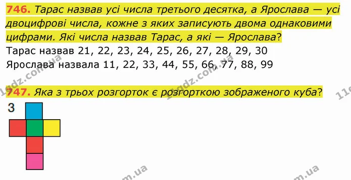 746. Тарас назвав усі числа третього десятка, а Ярослава — усі двоцифрові числа, кожне з яких записують двома однаковими цифрами. Які — ГДЗ Математика 4 клас Оляницька