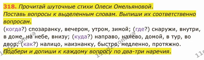 318. Прочитай шуточные стихи Олеси Омельяновой. — ГДЗ Русский язык и чтение 3 класс Лапшина