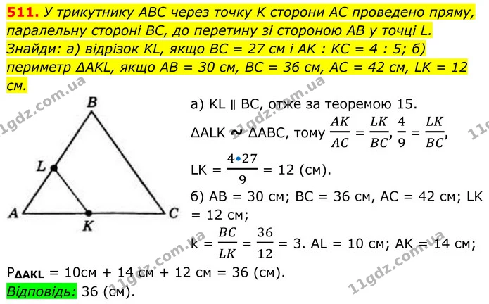 511. У трикутнику ABC через точку K сторони AC проведено пряму, паралельну стороні BC, до перетину зі стороною AB у точці L. Знайди: а) — ГДЗ Геометрія 8 клас Бевз