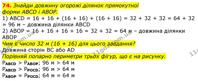 74. Який прямокутник називають квадратом? — ГДЗ Математика 3 клас Заїка 1-2 ч.