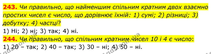 243. Чи правильно, що найменшим спільним кратним двох взаємно простих чисел є число, що дорівнює їхній: 1) сумі; 2) різниці; 3) — ГДЗ Математика 6 клас Тарасенкова 2023 1-2 ч.