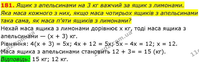 181. Ящик з апельсинами на 3 кг важчий за ящик з лимонами. — ГДЗ Алгебра 7 клас Істер 2024