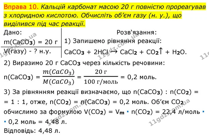 §33 Впр.10 — ГДЗ Хімія 8 клас Григорович 2021 — ГДЗ Хімія 8 клас Григорович 2021
