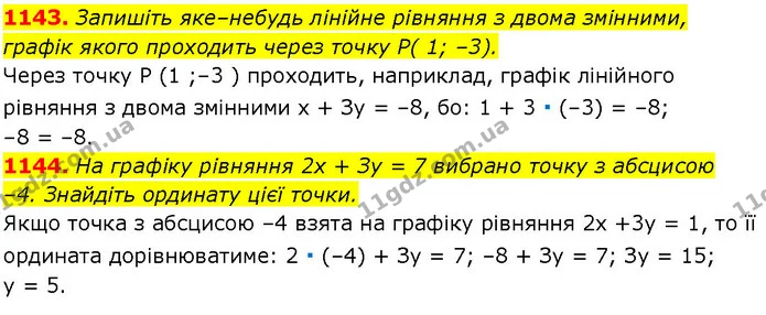 1143. Запишіть яке–небудь лінійне рівняння з двома змінними, — ГДЗ Алгебра 7 клас Істер 2024
