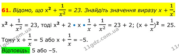 61 — ГДЗ Алгебра 8 клас Істер