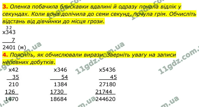 3. Оленка побачила блискавки вдалині й одразу почала відлік у секундах. Коли вона долічила до семи секунд, почула грім. Обчисліть — ГДЗ Математика 4 клас Логачевська 1-2 ч. 2021