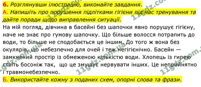 6. Розглянувши ілюстрацію, виконайте завдання. — ГДЗ Українська мова 9 клас Авраменко 2026