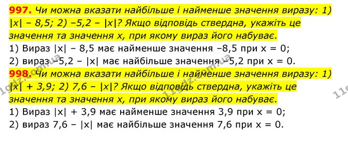 997. Чи можна вказати найбільше і найменше значення виразу: 1) |х| – 8,5; 2) –5,2 – |х|? Якщо відповідь ствердна, укажіть це значення — ГДЗ Математика 6 клас Мерзляк 2023 1-2 ч.