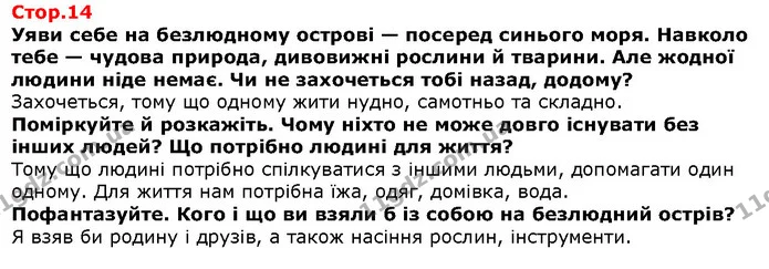 Поміркуй і доведи. Чи можна зображені дитячі містечка в Києві, Миколаєві та Хмельницькому вважати пам’ятками культури? — Решебник Я досліджую світ 1 клас Грущинська