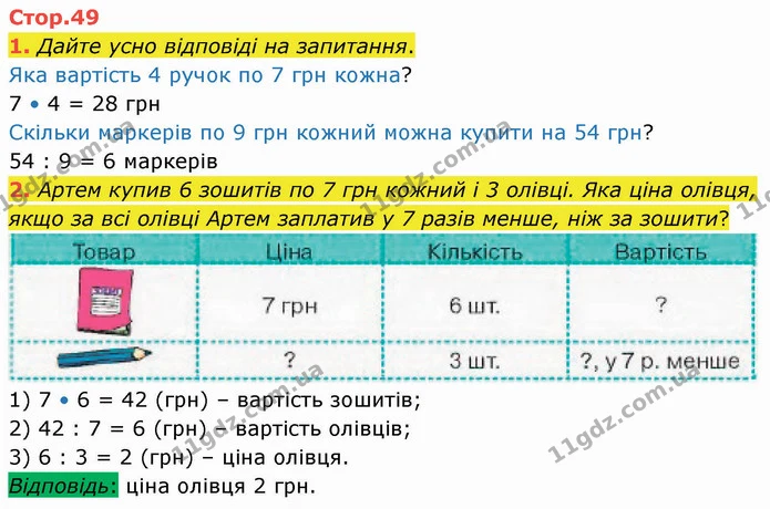 1. Дайте усно відповіді на запитання. — ГДЗ Математика 3 клас Логачевська 1-2 ч.