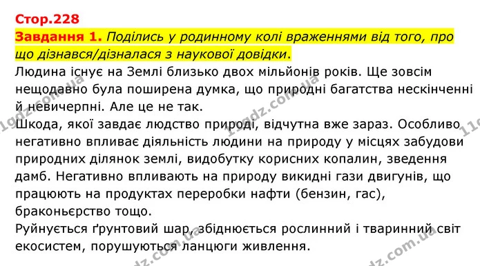 1. Наведи один приклад споживацької діяльності людини у літо-сфері, два — в атмосфері та три — у гідросфері. — ГДЗ Пізнаємо природу 6 клас Коршевнюк