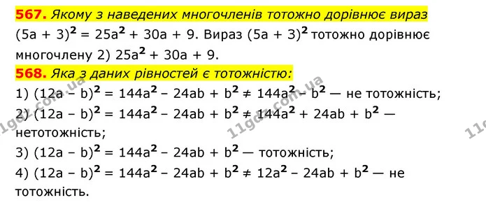 567. Якому з наведених многочленів тотожно дорівнює вираз — ГДЗ Алгебра 7 клас Мерзляк, Полонський 2015