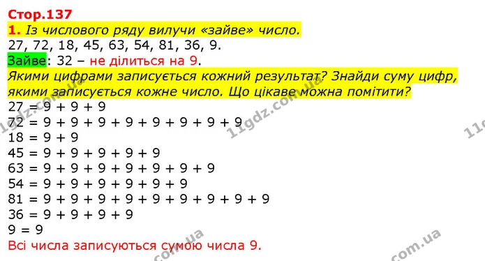 1. Із числового ряду вилучи «зайве» число. — ГДЗ Математика 2 клас Скворцова