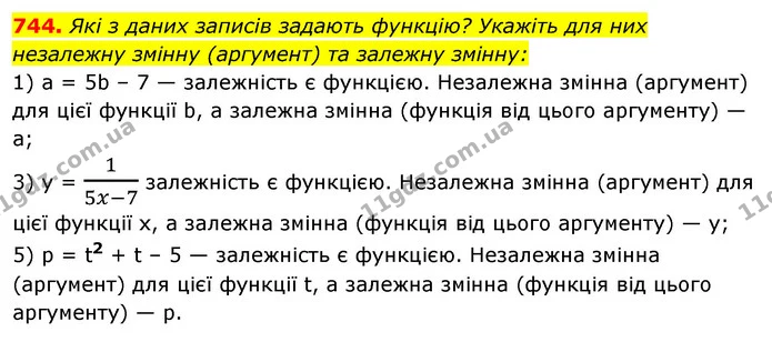 744. Які з даних записів задають функцію? Укажіть для них незалежну змінну (аргумент) та залежну змінну: — ГДЗ Алгебра 7 клас Істер 2020