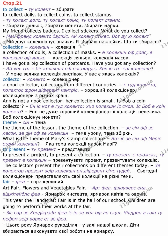 Стор. 21 — Стр.21 (4.1) — ГДЗ Англійська мова 4 клас Карпюк НУШ — ГДЗ Англійська мова 4 клас Карпюк НУШ