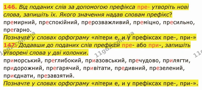 146. Від поданих слів за допомогою префікса пре- утворіть нові слова, запишіть їх. Якого значення надав словам префікс? — ГДЗ Українська мова 5 клас Глазова 2022