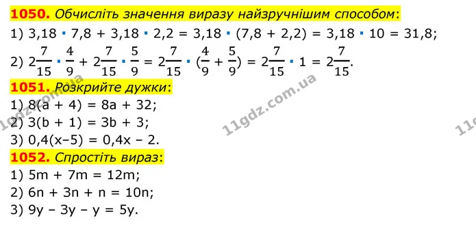 1050. Обчисліть значення виразу найзручнішим способом: — ГДЗ Математика 6 клас Мерзляк 2023 1-2 ч.