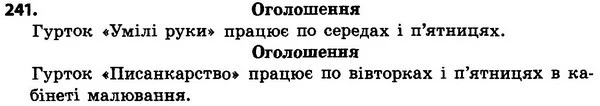241 — ГДЗ Українська мова 4 класс Хорошковська, Воскресенська 2015