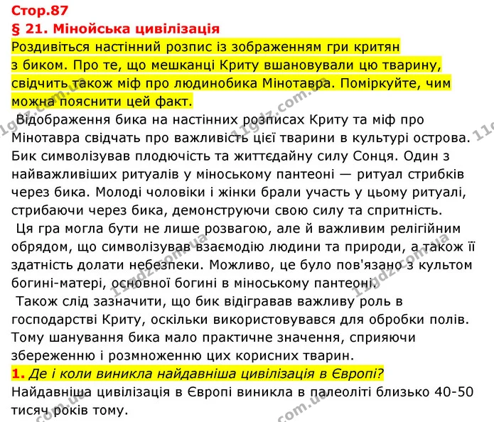1. Де і коли виникла найдавніша цивілізація в Європі? — ГДЗ Історія України Всесвітня історія 6 клас Бандровський
