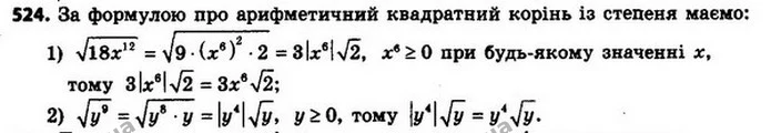 524. Винесіть множник з–під знака кореня: — ГДЗ Алгебра 8 клас Мерзляк, Полонський 2021