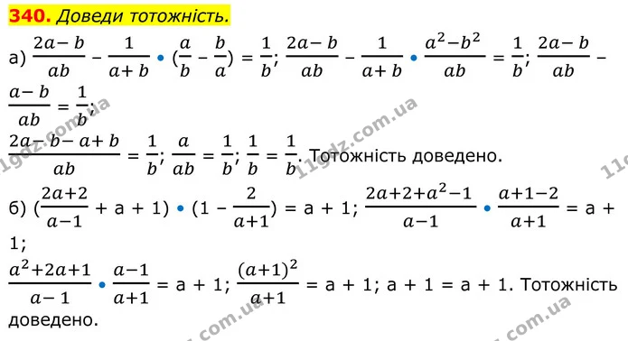 340. Доведи тотожність. — ГДЗ Алгебра 8 клас Бевз