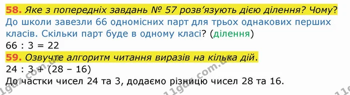 58. Яке з попередніх завдань № 57 розв’язують дією ділення? Чому? — ГДЗ Математика 4 клас Заїка
