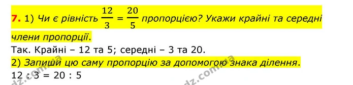 7 — ГДЗ Математика 6 клас Істер 2023 1-2 ч.