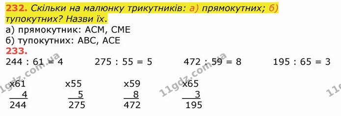232. Скільки на малюнку трикутників: а) прямокутних; б) тупокутних? Назви їх. — ГДЗ Математика 4 клас Лишенко 1-2 ч.