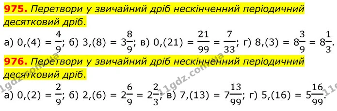 975. Перетвори у звичайний дріб нескінченний періодичний десятковий дріб. — ГДЗ Математика 6 клас Бевз 1-2 ч.
