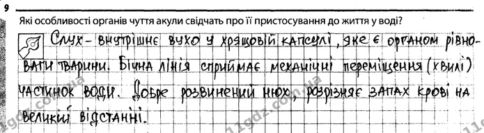 Стор. 47 — 9 — ГДЗ Робочий зошит Біологія 7 клас Задорожний — ГДЗ Робочий зошит Біологія 7 клас Задорожний