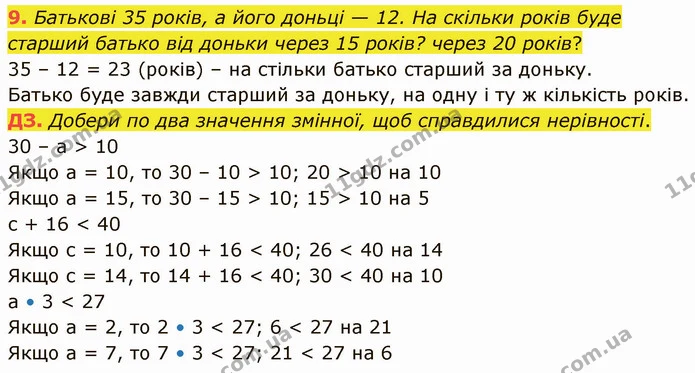 Стор. 45 — Стр.45 (9-ДЗ) — ГДЗ Математика 3 клас Логачевська 1-2 ч. — ГДЗ Математика 3 клас Логачевська 1-2 ч.