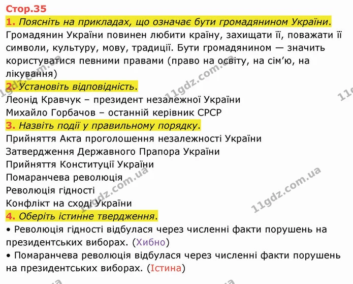 1. Поясніть на прикладах, що означає бути громадянином України. — ГДЗ Я досліджую світ 4 клас Воронцова 1-2 ч.