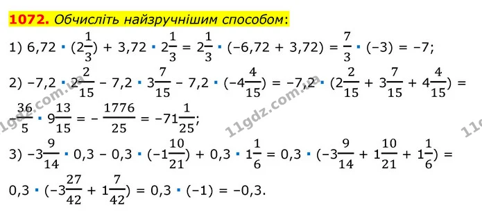 1072. Обчисліть найзручнішим способом: — ГДЗ Математика 6 клас Мерзляк 2023 1-2 ч.