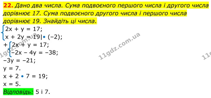 22 — ГДЗ Алгебра 7 клас Тарасенкова 2024