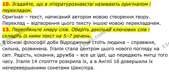 10. Згадайте, що в літературознавстві називають оригіналом і перекладом. — ГДЗ Зарубіжна література 8 клас Міляновська