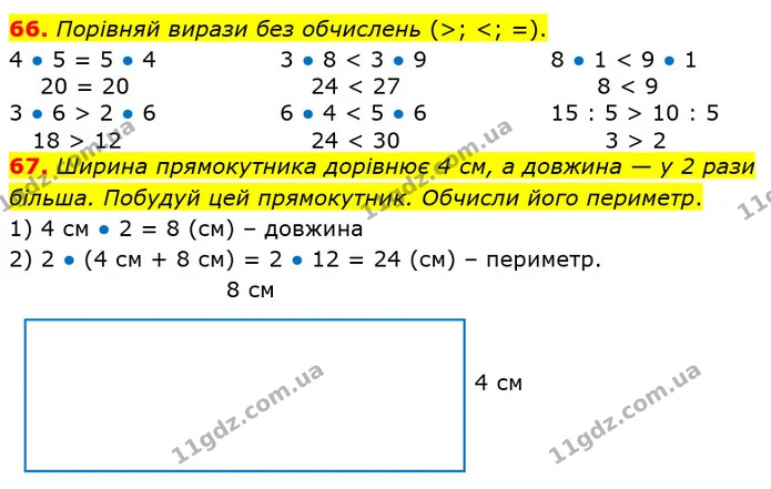 66. Порівняй вирази без обчислень (>; <; =). — ГДЗ Математика 3 клас Оляницька 1 та 2 частини