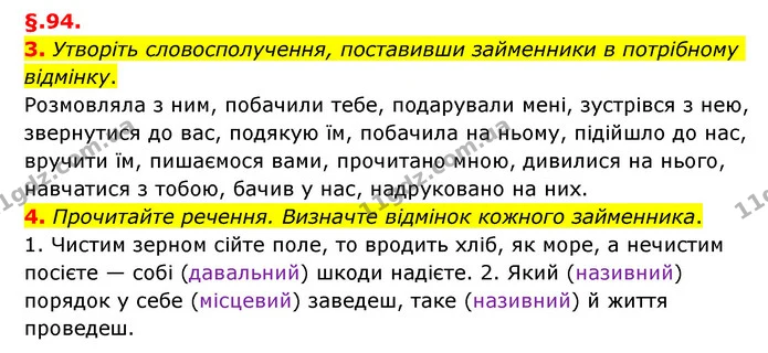 3. Утворіть словосполучення, поставивши займенники в потрібному відмінку. — ГДЗ Українська мова 6 клас Авраменко