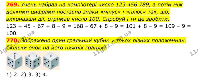 769. Учень набрав на комп'ютері число 123 456 789, а потім між деякими цифрами поставив знаки «мінус» і «плюс» так, що, виконавши дії — ГДЗ Математика 5 клас Бевз