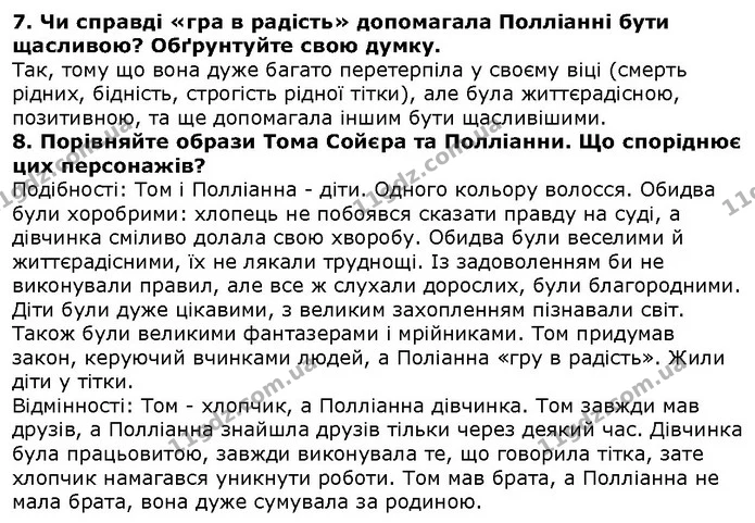 Стор. 195 — 7-8 — ГДЗ Зарубіжна література 5 клас Волощук — ГДЗ Зарубіжна література 5 клас Волощук
