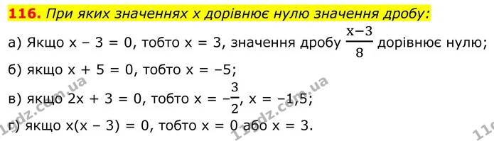 116. При яких значеннях х дорівнює нулю значення дробу: — ГДЗ Алгебра 8 клас Бевз