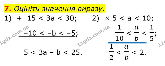7. Оцініть значення виразу. — ГДЗ Алгебра 9 клас Істер