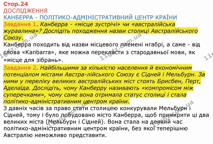 ГДЗ Зошит Географія 10 клас Бойко — частина 1 — ГДЗ Зошит Географія 10 клас Бойко