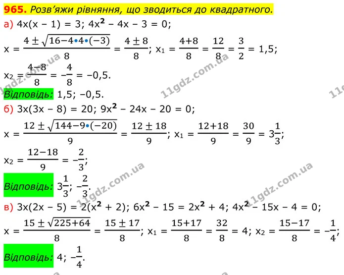 965 (а-в) — ГДЗ Алгебра 8 клас Бевз — ГДЗ Алгебра 8 клас Бевз