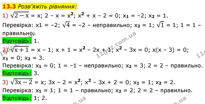 13.3 Розв’яжіть рівняння: — ГДЗ Алгебра 10 клас Мерзляк 2018