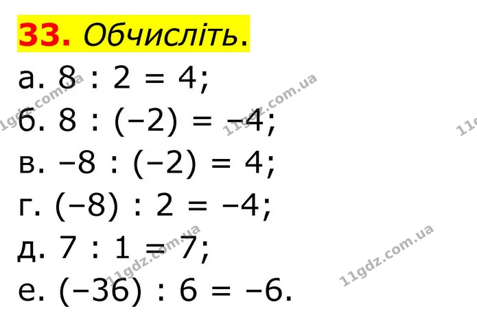 33. Обчисліть. — ГДЗ Математика 6 клас Біос 1-2 ч.