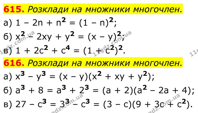 615. Розклади на множники многочлен. — ГДЗ Алгебра 7 клас Бевз