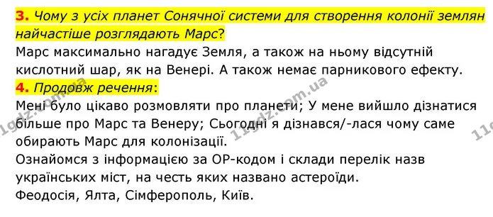 3. Чому з усіх планет Сонячної системи для створення колонії землян найчастіше розглядають Марс? — ГДЗ Пізнаємо природу 6 клас Гільберг